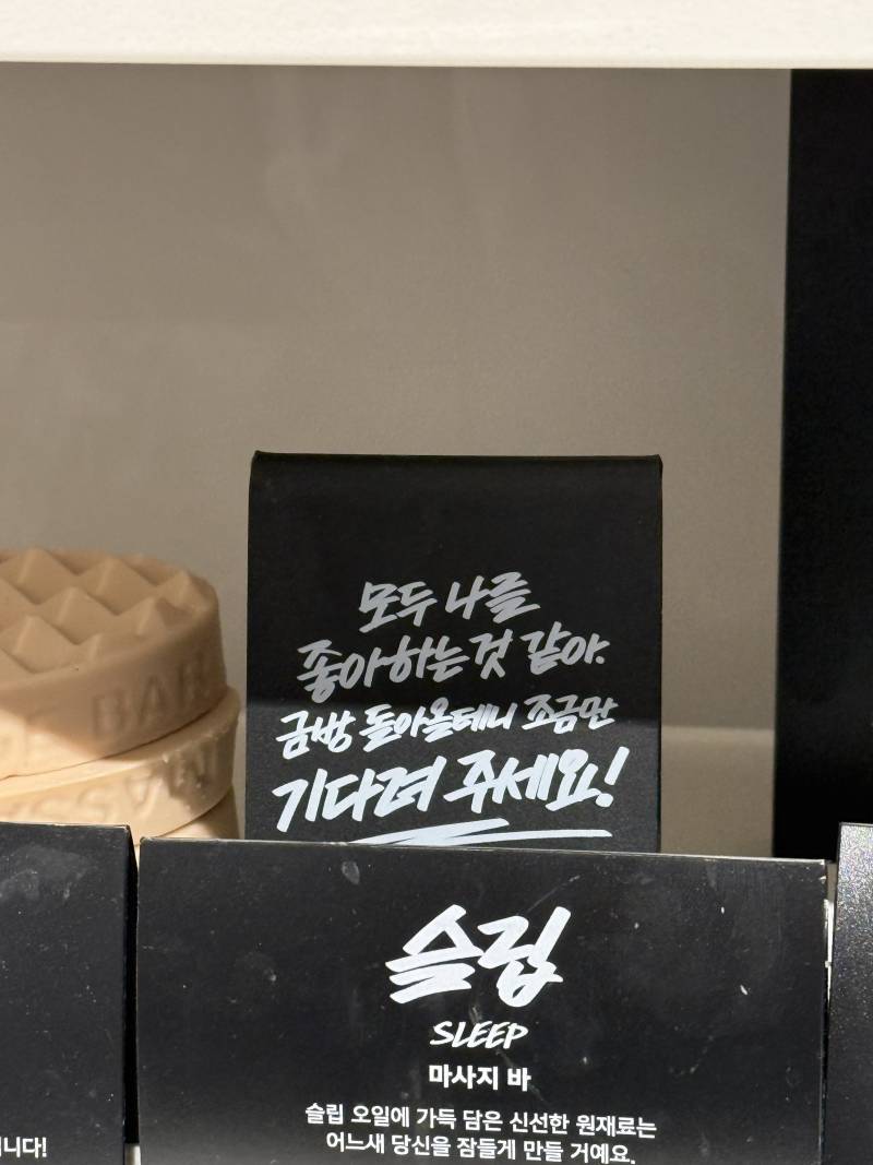 [잡담] 러쉬 품절 문구 귀여워 | 인스티즈