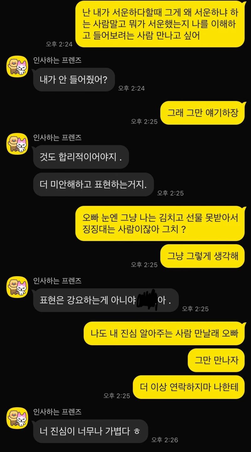 [잡담] (헤어진 후기) 애인이 내 생일선물 쿠팡에서 샀다는 초록글 쓰니인데 후기 들고왔다 너무웃김 반응 ㅋㅋㅋㅋㅋㅋㅋㅋㅋㅋ | 인스티즈