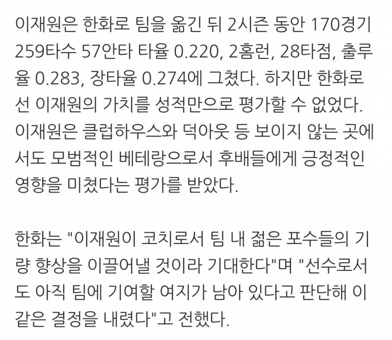 [정보/소식] 한화, 이래서 '플레잉코치 이재원' 기대하는구나…"제 마음 울리신 게 한두 번이 아니에요" | 인스티즈