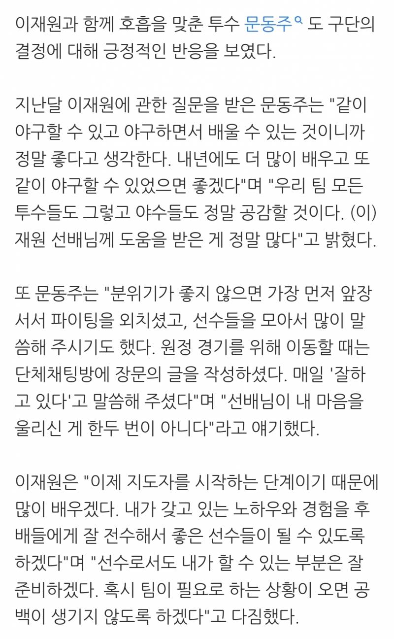 [정보/소식] 한화, 이래서 '플레잉코치 이재원' 기대하는구나…"제 마음 울리신 게 한두 번이 아니에요" | 인스티즈