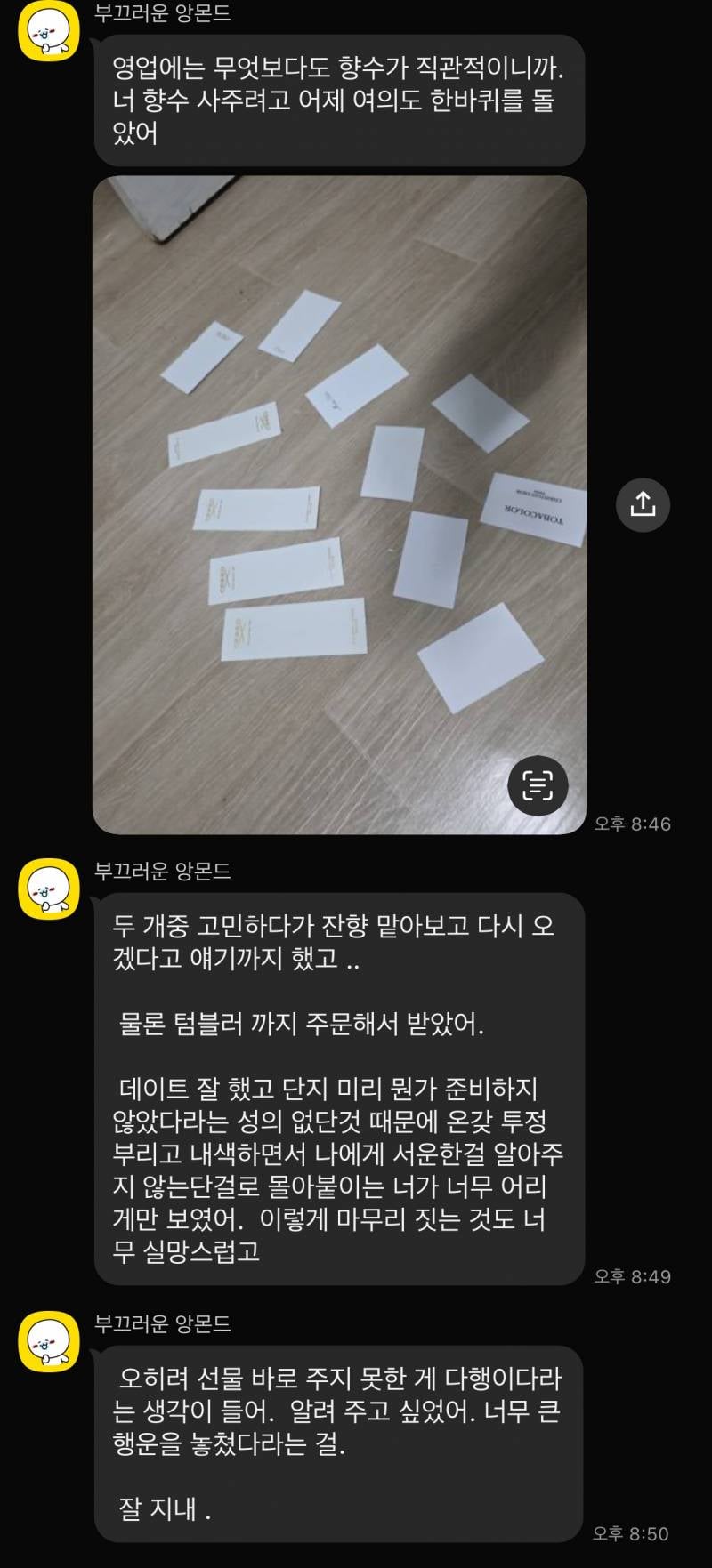 [잡담] (헤어진 후기) 애인이 내 생일선물 쿠팡에서 샀다는 초록글 쓰니인데 후기 들고왔다 너무웃김 반응 ㅋㅋㅋㅋㅋㅋㅋㅋㅋㅋ | 인스티즈