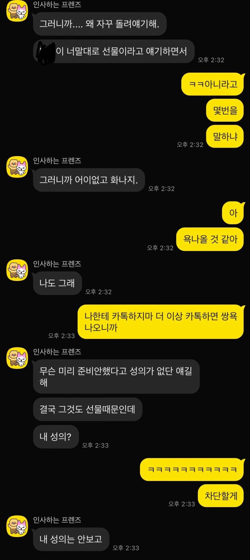 [잡담] (헤어진 후기) 애인이 내 생일선물 쿠팡에서 샀다는 초록글 쓰니인데 후기 들고왔다 너무웃김 반응 ㅋㅋㅋㅋㅋㅋㅋㅋㅋㅋ | 인스티즈