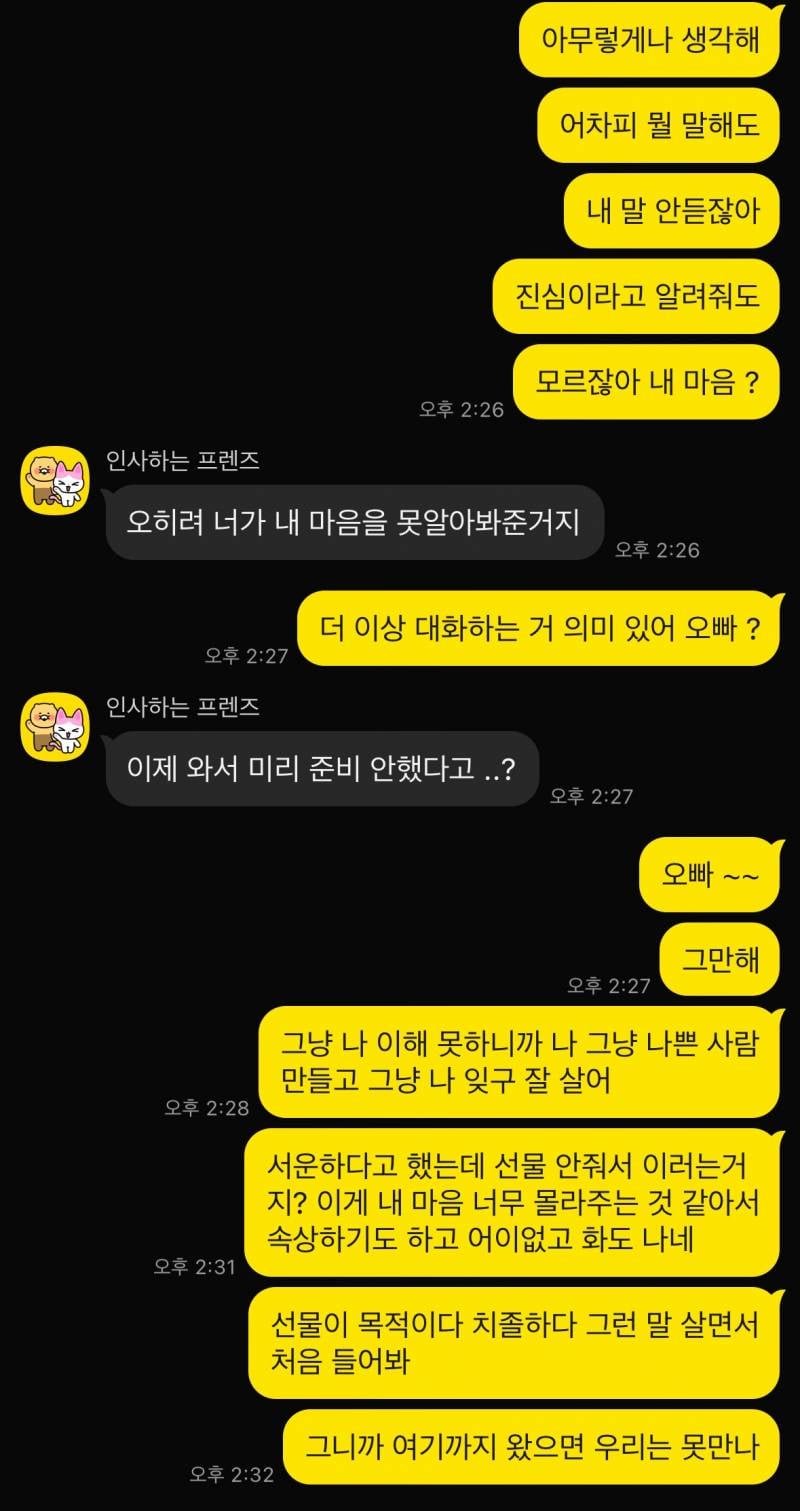 [잡담] (헤어진 후기) 애인이 내 생일선물 쿠팡에서 샀다는 초록글 쓰니인데 후기 들고왔다 너무웃김 반응 ㅋㅋㅋㅋㅋㅋㅋㅋㅋㅋ | 인스티즈