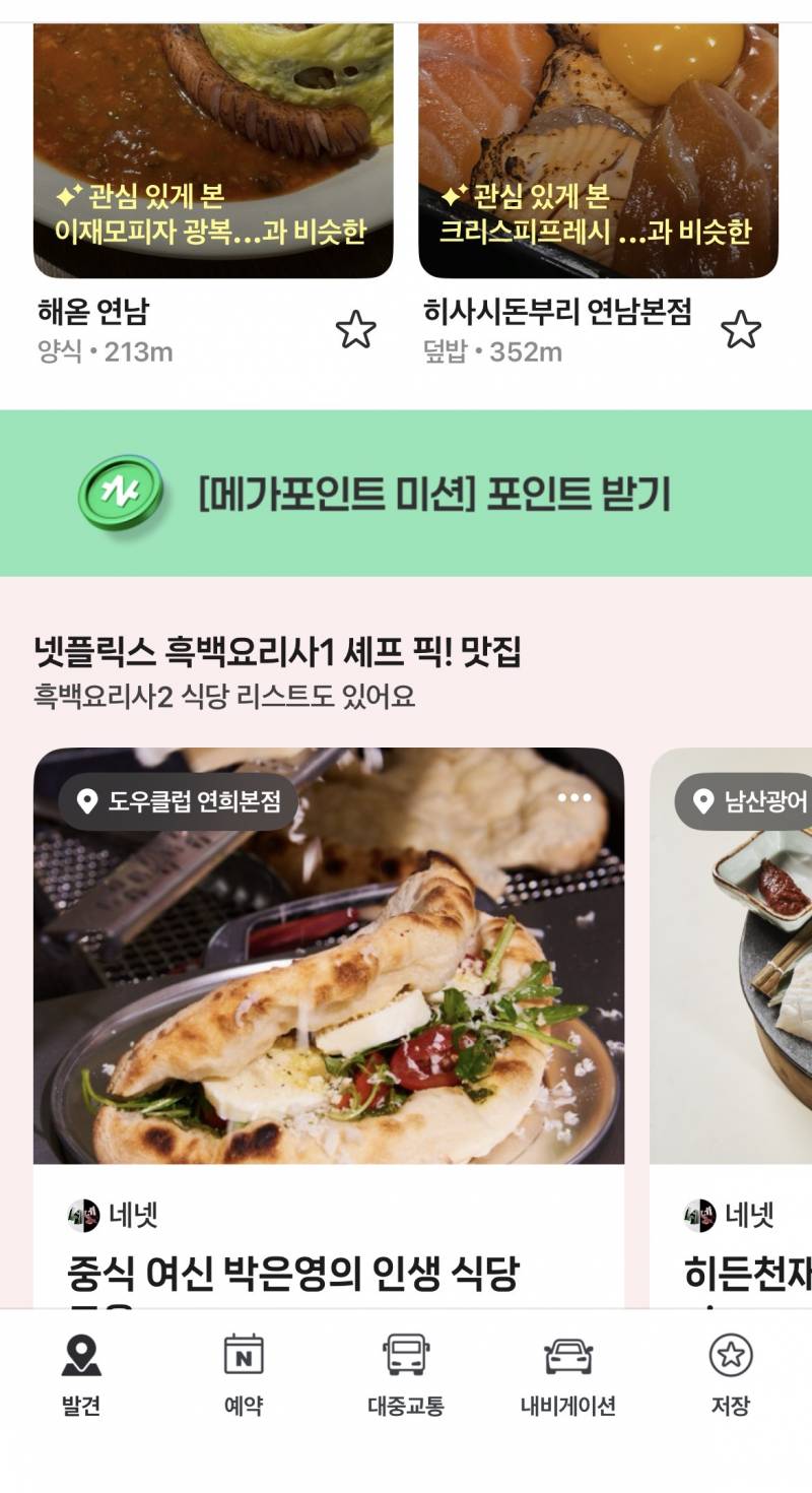 [잡담] 네이버지도에서 포인트 뽑아봐 | 인스티즈