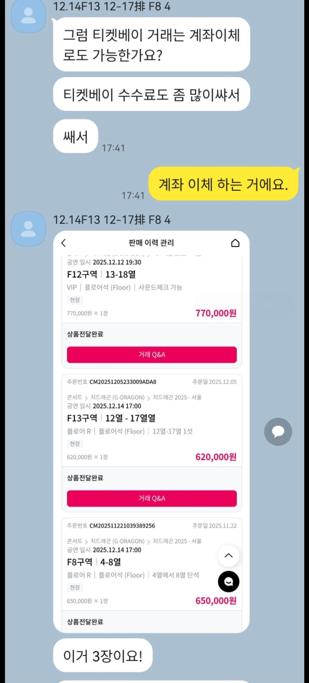 [마플] 지디 암표상 신고한 사람 원래 본인도 암표상이였네ㅋㅋㅋㅋ | 인스티즈