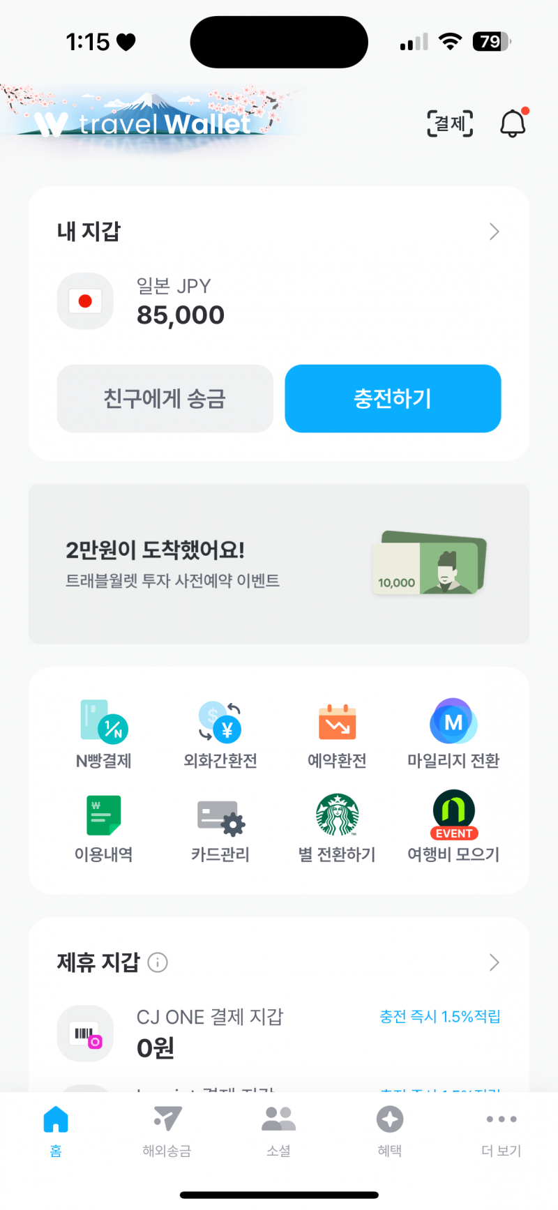 [잡담] 엔화 환전 완료~ | 인스티즈