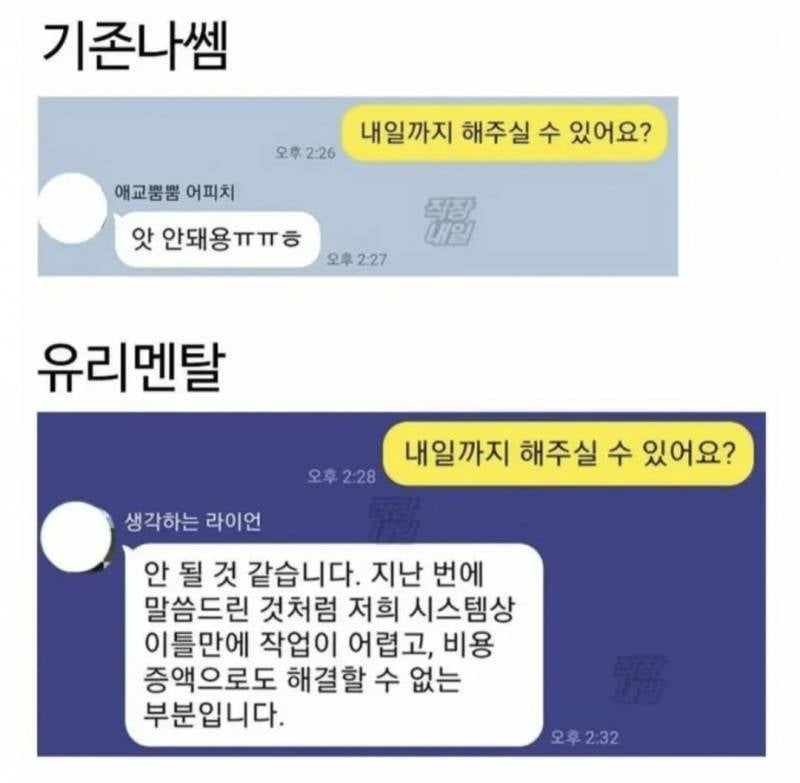 [잡담] 기짱쎄vs유리멘탈 | 인스티즈