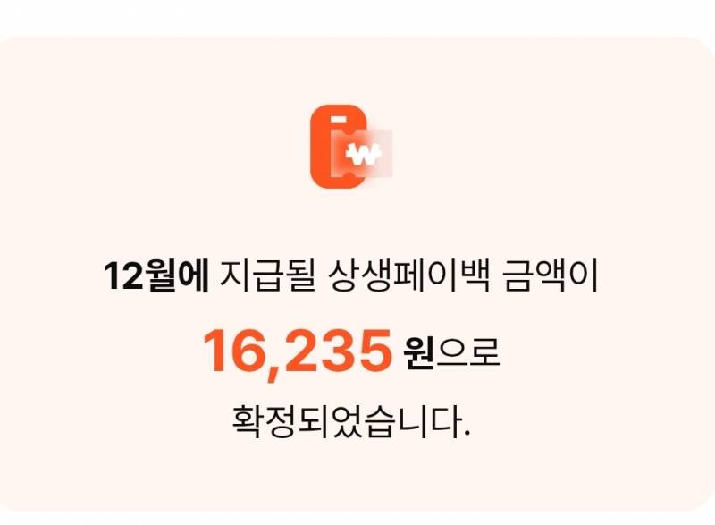 [잡담] 상생페이백 인터넷 결제는 돈 안 주는 거 아니야?? | 인스티즈
