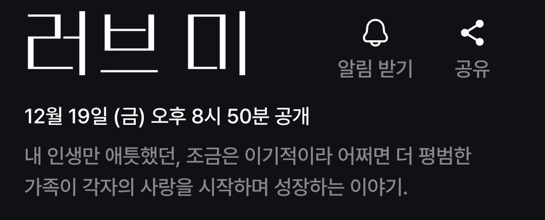 [잡담] 러브미) 오티티 쿠플 들어오나봐 | 인스티즈