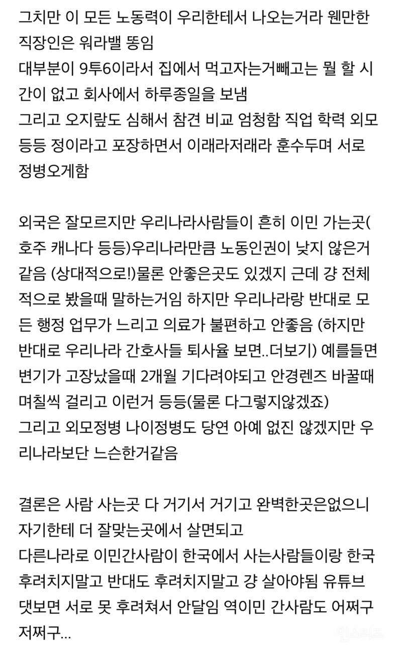 우리나라랑 외국 이민 등등 알아보면서 느낀점 | 인스티즈