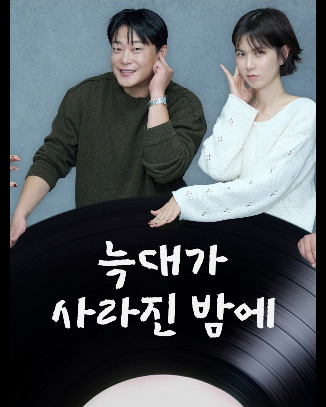 [잡담] 러브트랙) 늑대가 사라진 밤에 공민정,임성재 | 인스티즈