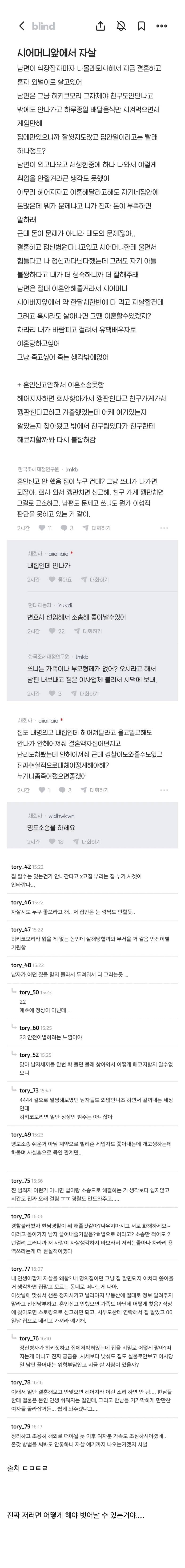 (충격주의) 시어머니 앞에서 ㅈㅅ 생각 중 (사기결혼) | 인스티즈