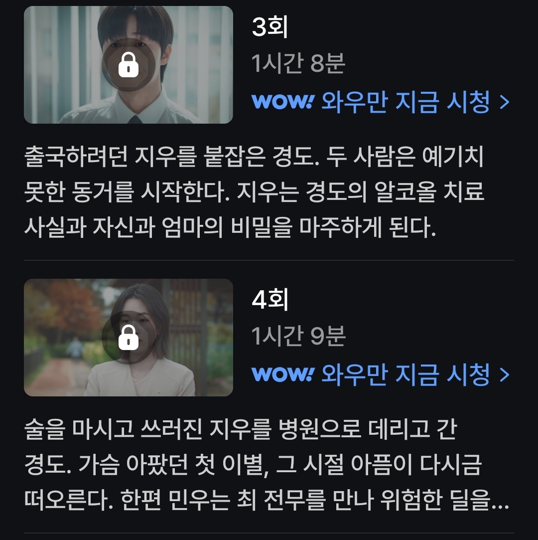 [잡담] 경도를기다리며 3,4화 쿠플 와우회원만 볼수있대 | 인스티즈