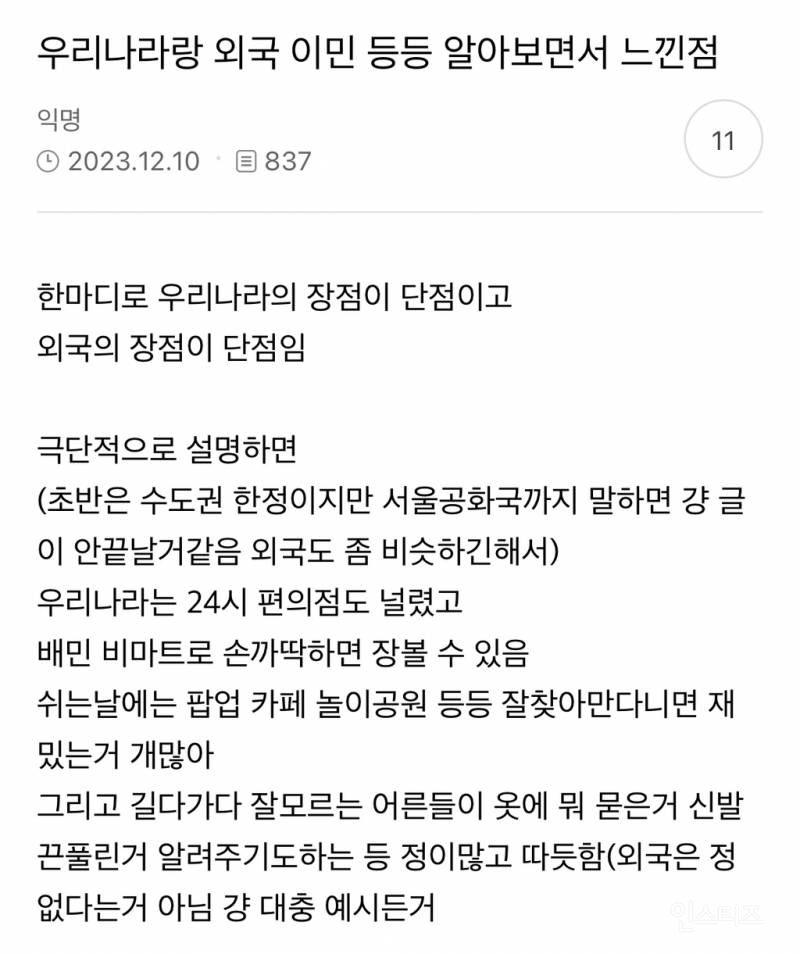 우리나라랑 외국 이민 등등 알아보면서 느낀점 | 인스티즈