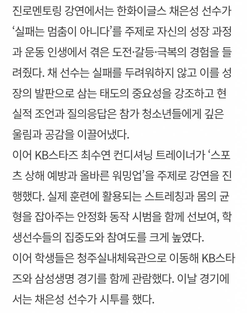 [정보/소식] 청주교육지원청, KB스타즈 농구단과 함께하는 초·중 학생선수 진로멘토링 | 인스티즈