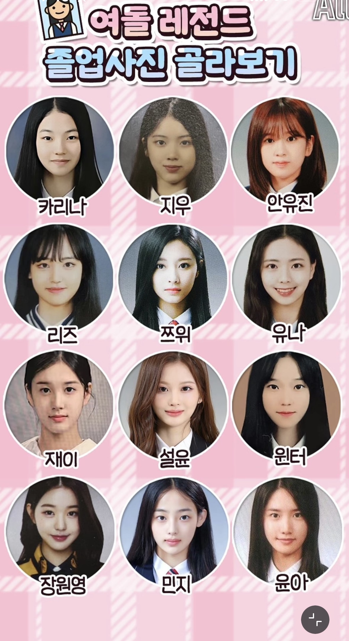 [잡담] 풀메 4세대들 사이에 윤아는 왜 껴넣는거임 | 인스티즈