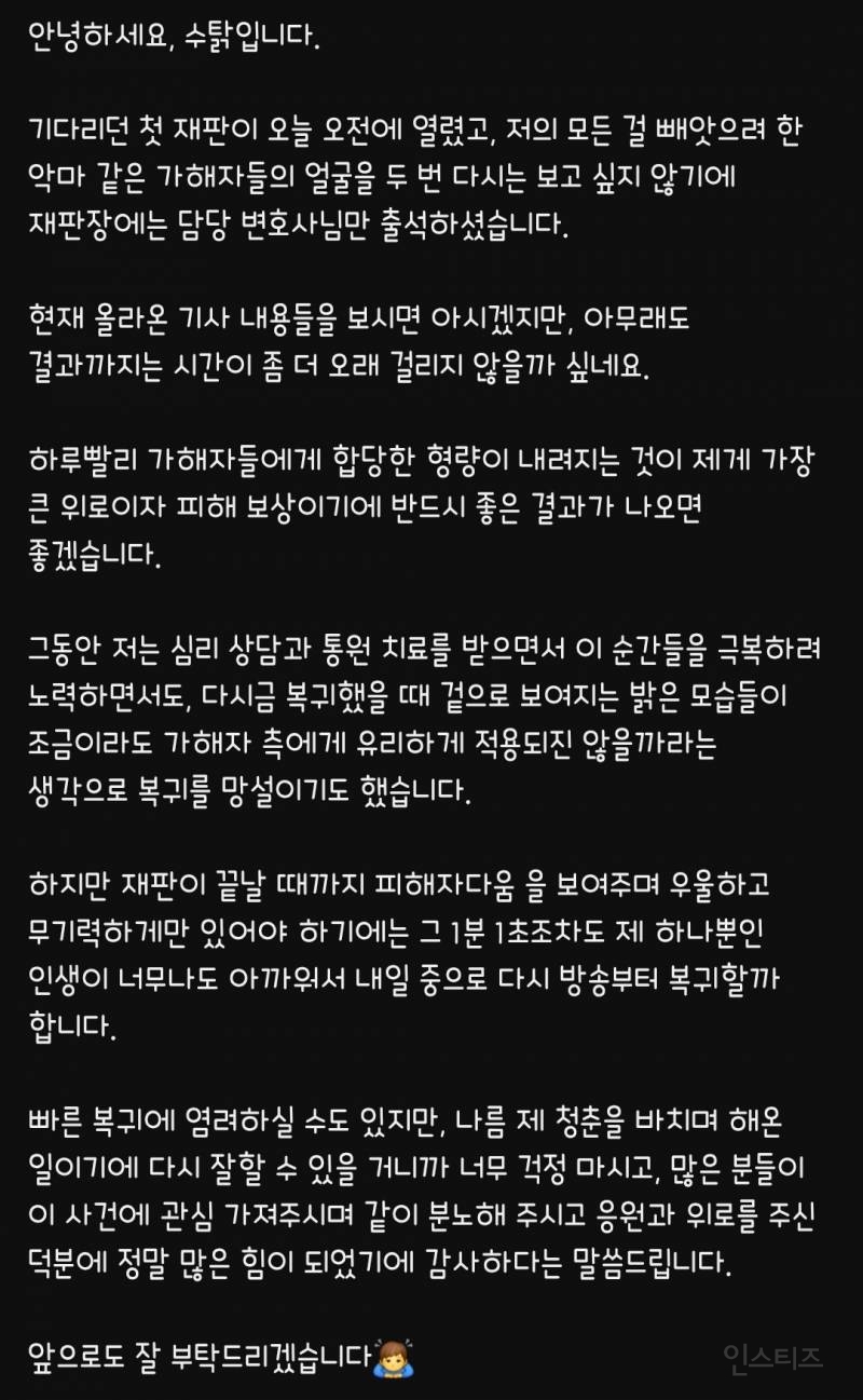 유튜버 수탉 곧 복귀 예정 소식 | 인스티즈