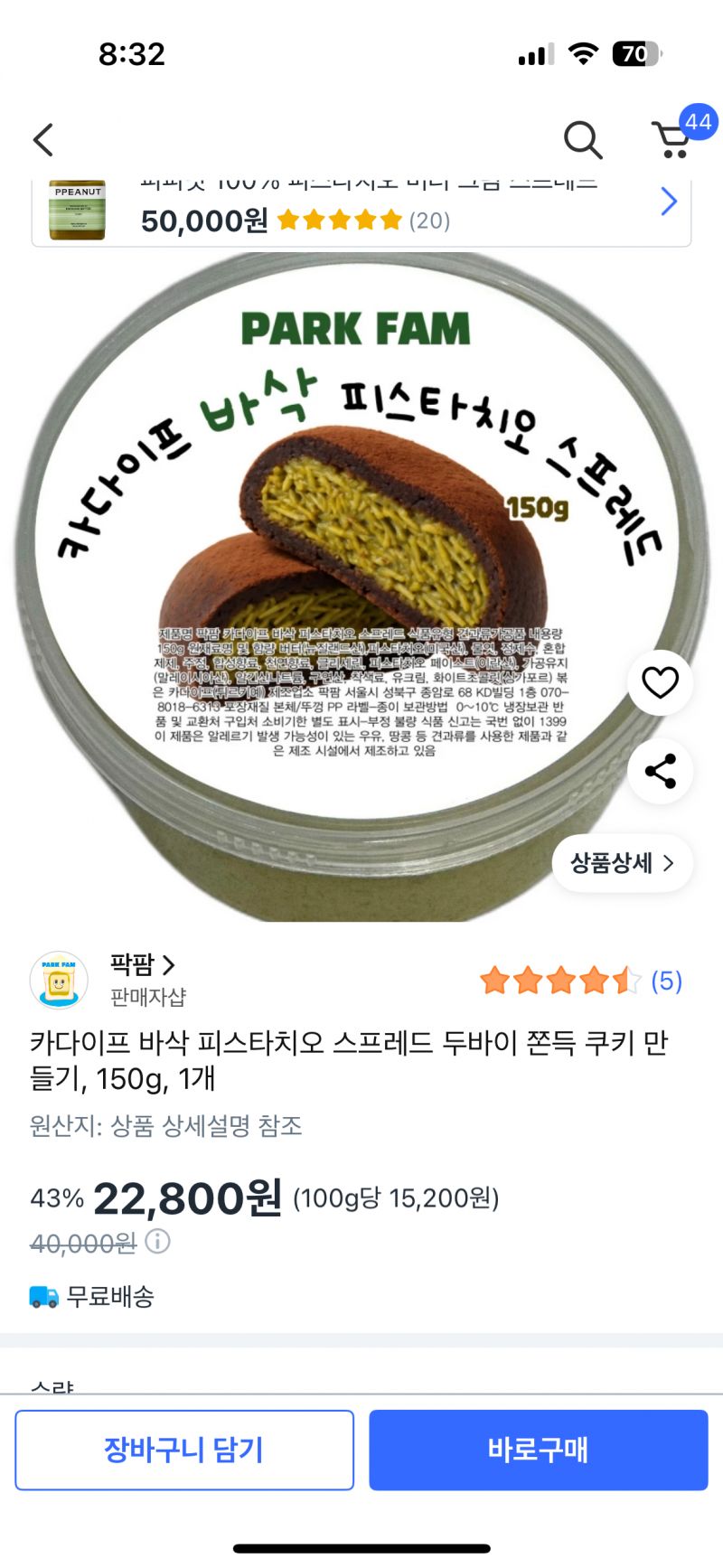 [잡담] 이걸로 두쫀쿠 몇개 만들 슈 있을까? | 인스티즈