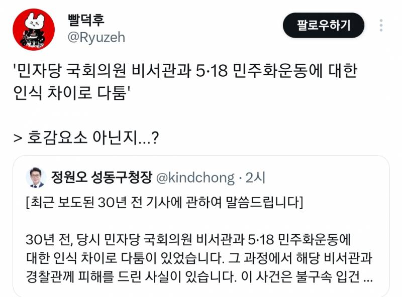 과거 파묘돼서 입장문 냈는데 오히려 사람들이 응원중인 오늘자 정원오 성동구청장 | 인스티즈