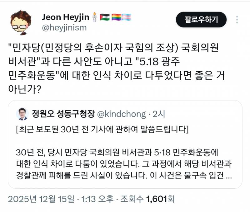 과거 파묘돼서 입장문 냈는데 오히려 사람들이 응원중인 오늘자 정원오 성동구청장 | 인스티즈