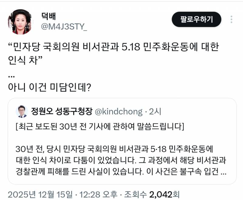 과거 파묘돼서 입장문 냈는데 오히려 사람들이 응원중인 오늘자 정원오 성동구청장 | 인스티즈