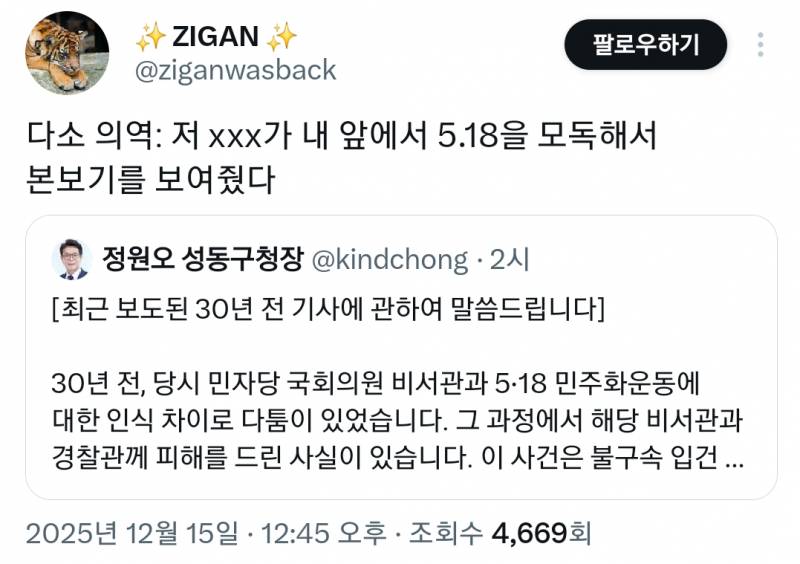 과거 파묘돼서 입장문 냈는데 오히려 사람들이 응원중인 오늘자 정원오 성동구청장 | 인스티즈