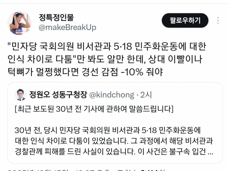과거 파묘돼서 입장문 냈는데 오히려 사람들이 응원중인 오늘자 정원오 성동구청장 | 인스티즈