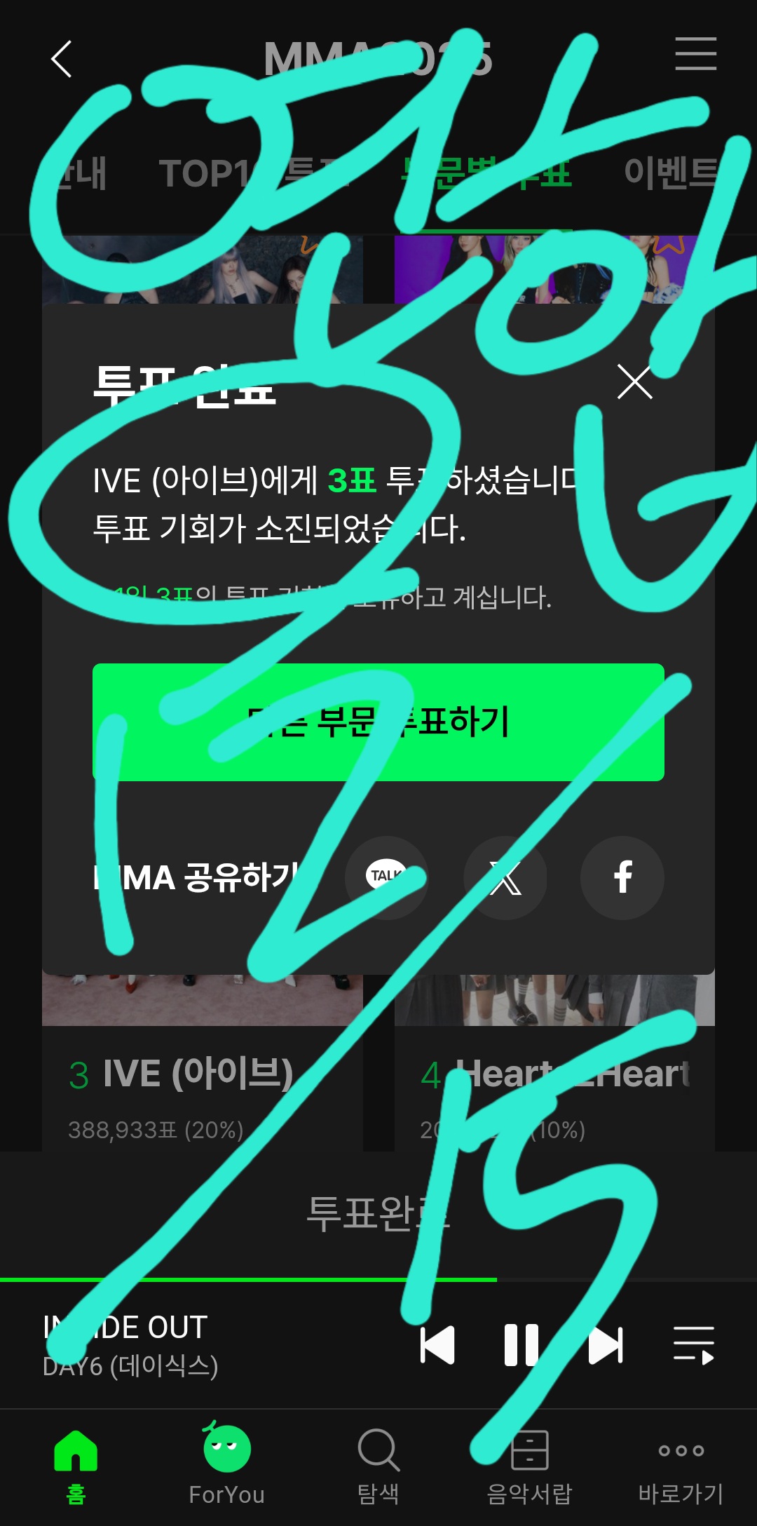 [잡담] 데식 팬 연합 🤝 플레이브/지디/올데프/아이브/제니 투표인증 | 인스티즈