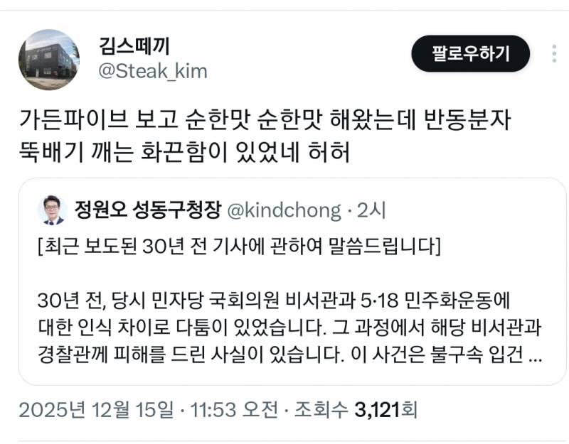 과거 파묘돼서 입장문 냈는데 오히려 사람들이 응원중인 오늘자 정원오 성동구청장 | 인스티즈
