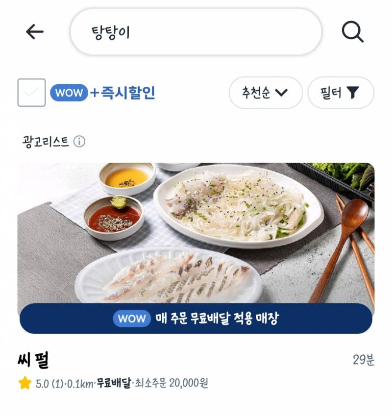 [잡담] 여행지 숙소에서 배달시키려고 미리 검색해보는데 | 인스티즈