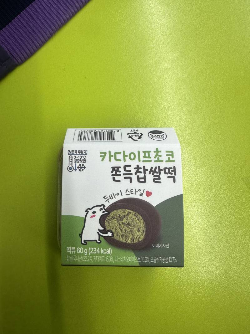 [잡담] cu두바이 찹쌀떡 사먹을까 말까? | 인스티즈