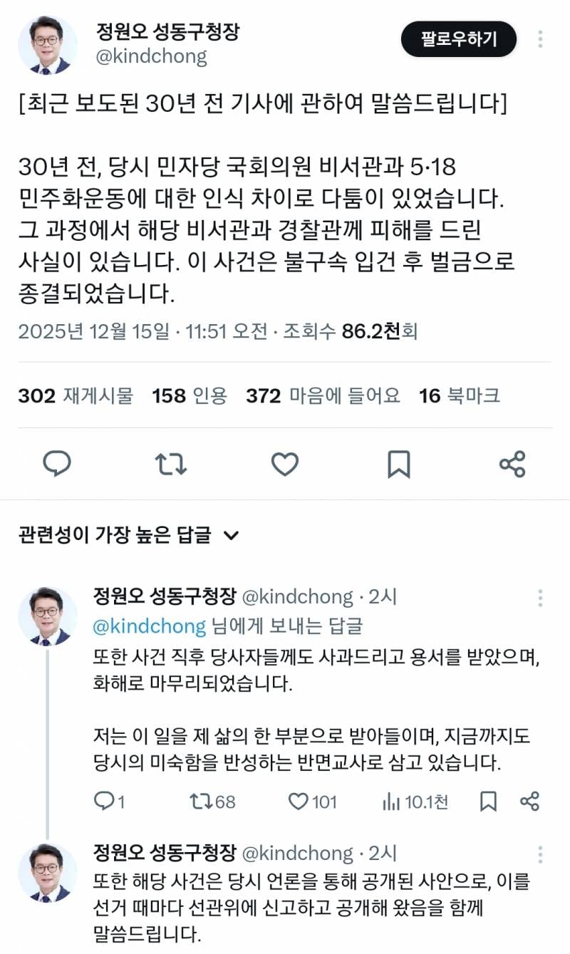 과거 파묘돼서 입장문 냈는데 오히려 사람들이 응원중인 오늘자 정원오 성동구청장 | 인스티즈