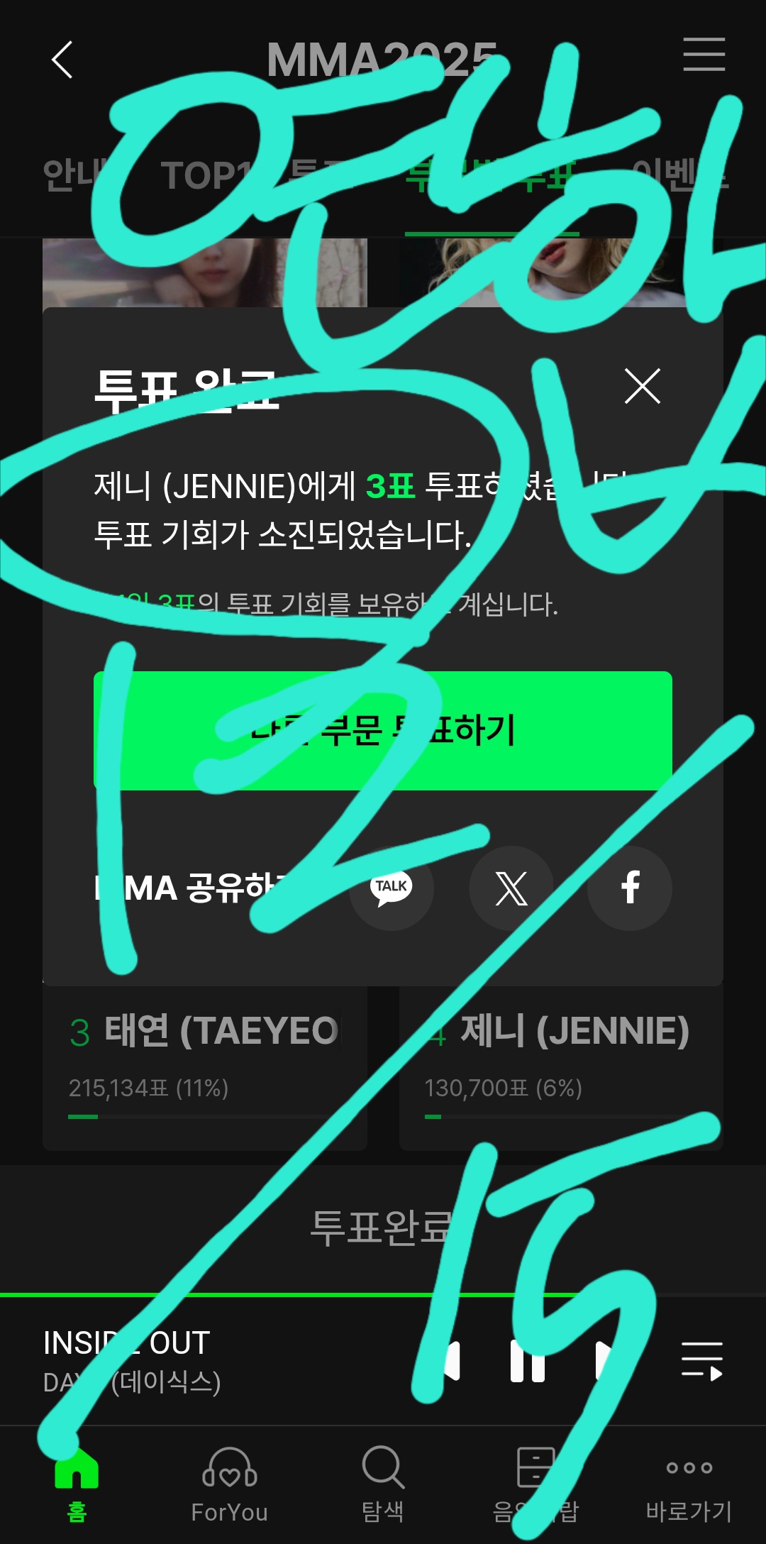 [잡담] 데식 팬 연합 🤝 플레이브/지디/올데프/아이브/제니 투표인증 | 인스티즈