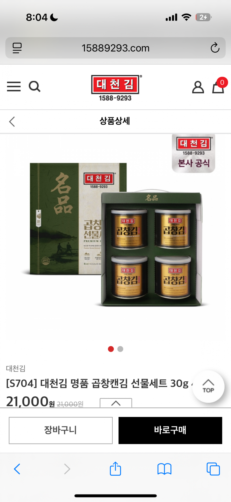 [잡담] 연말선물로 김 선물 받으면 어떰 | 인스티즈