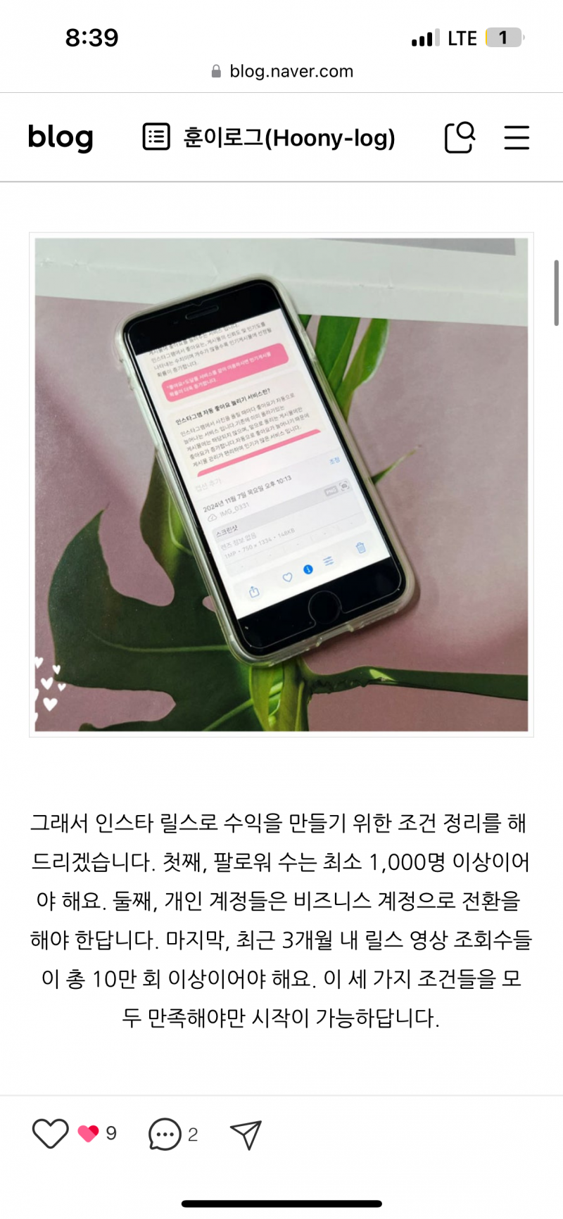 [잡담] 인스타 수익창출 조건 나 이거 다 해당 안되는데 됐음 | 인스티즈