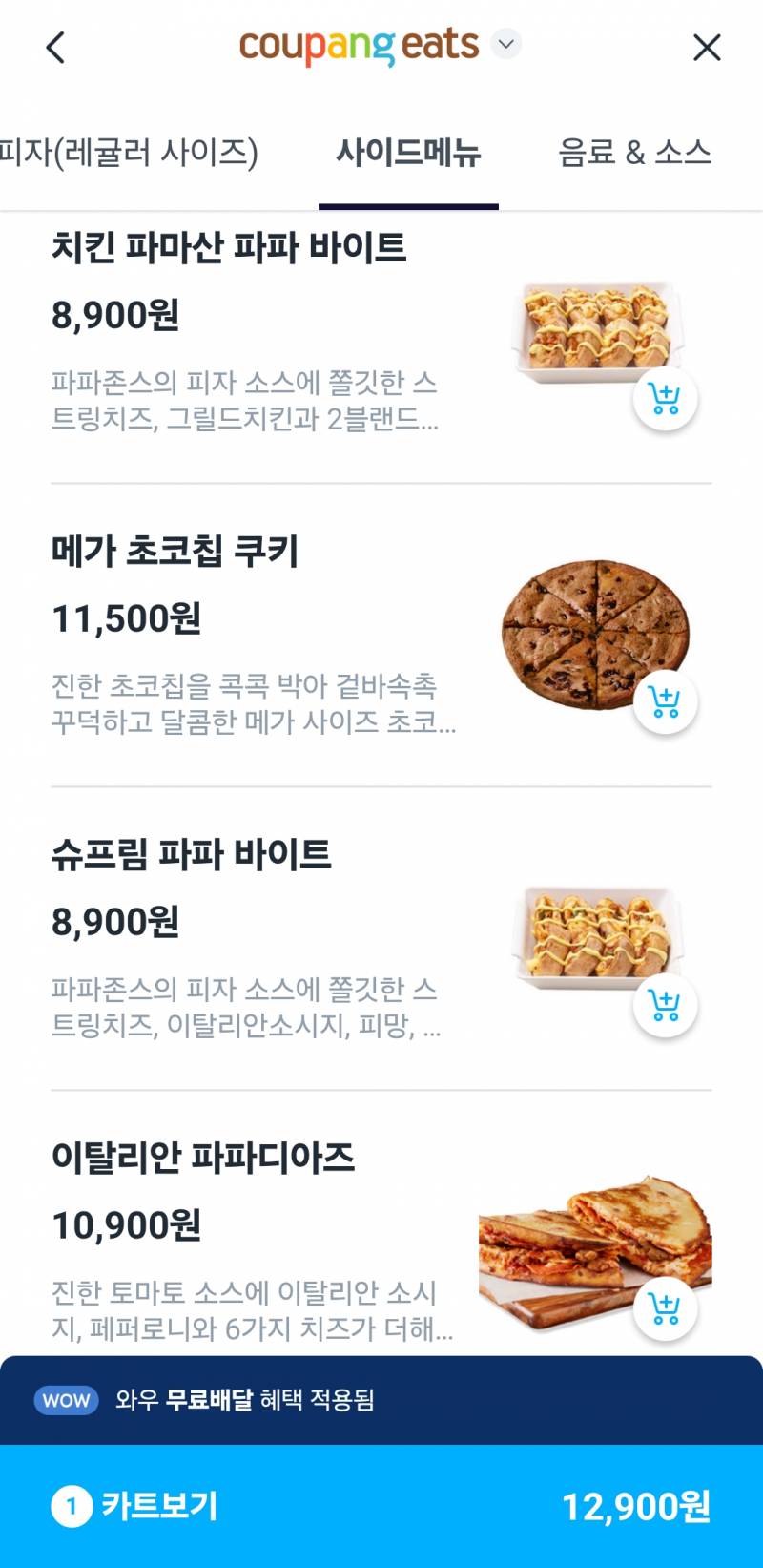 [잡담] 얘덜아 파파존스 사이드 뭐가 젤 맛있어?? | 인스티즈