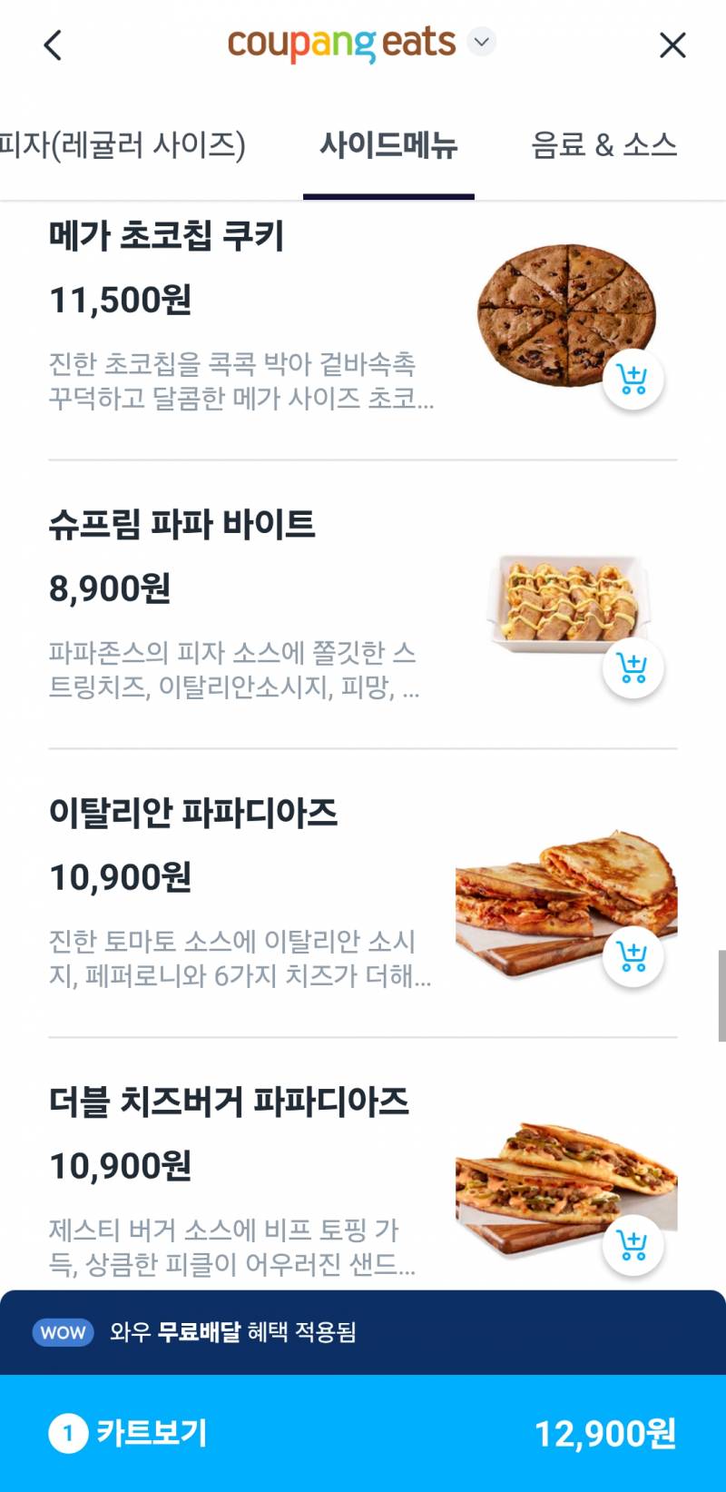 [잡담] 얘덜아 파파존스 사이드 뭐가 젤 맛있어?? | 인스티즈