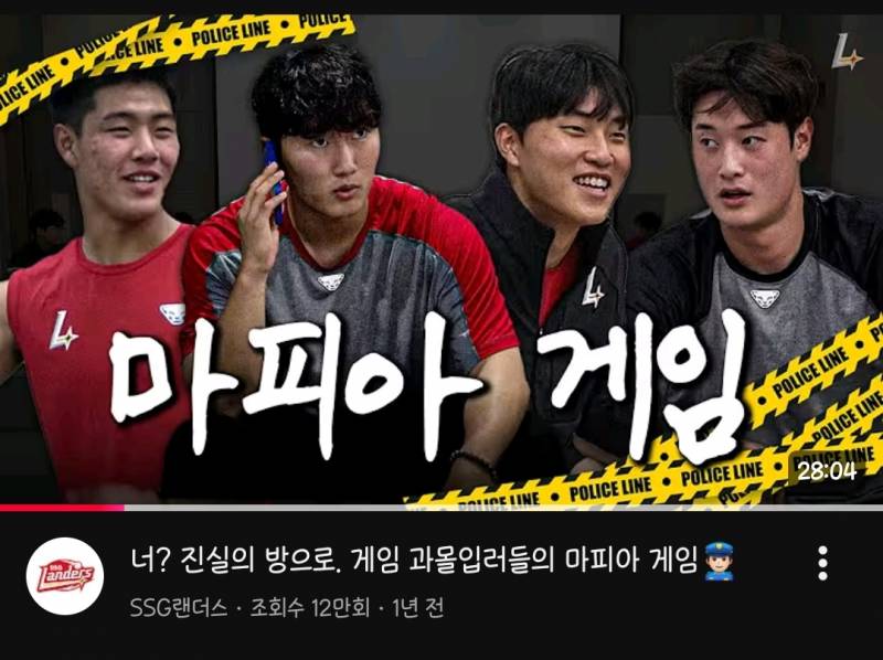 [잡담] 오랜만에 쓱튜브 마피아게임 보는데 여기가 랜더스야 상무야 | 인스티즈