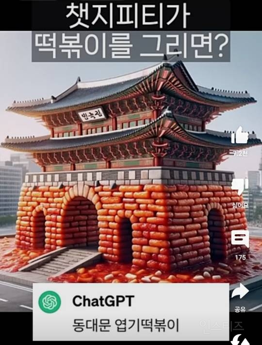 ai가 그린 동대문 엽기떡볶이 | 인스티즈