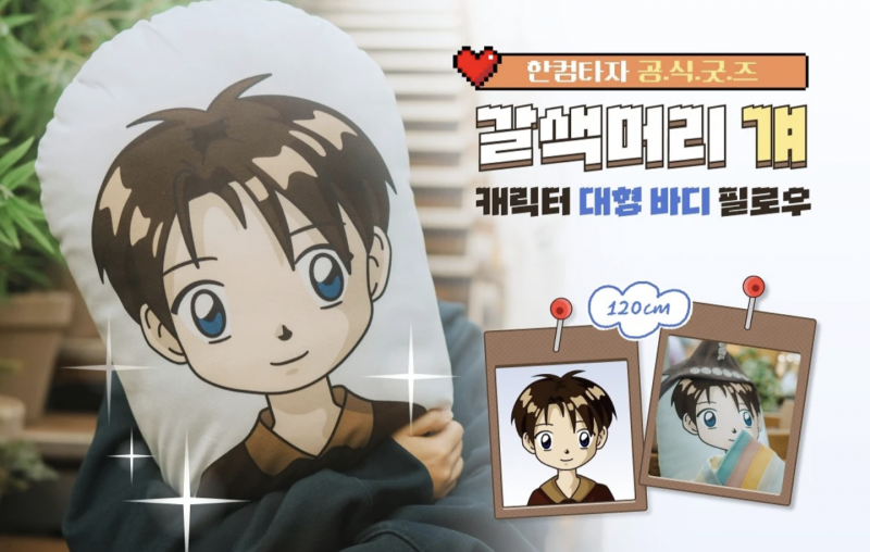 [잡담] 한컴타자 굿즈 광고 웃기네 | 인스티즈