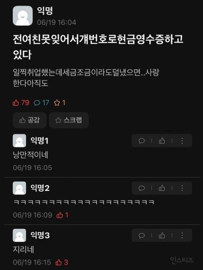 전 여친 못 잊어서 | 인스티즈