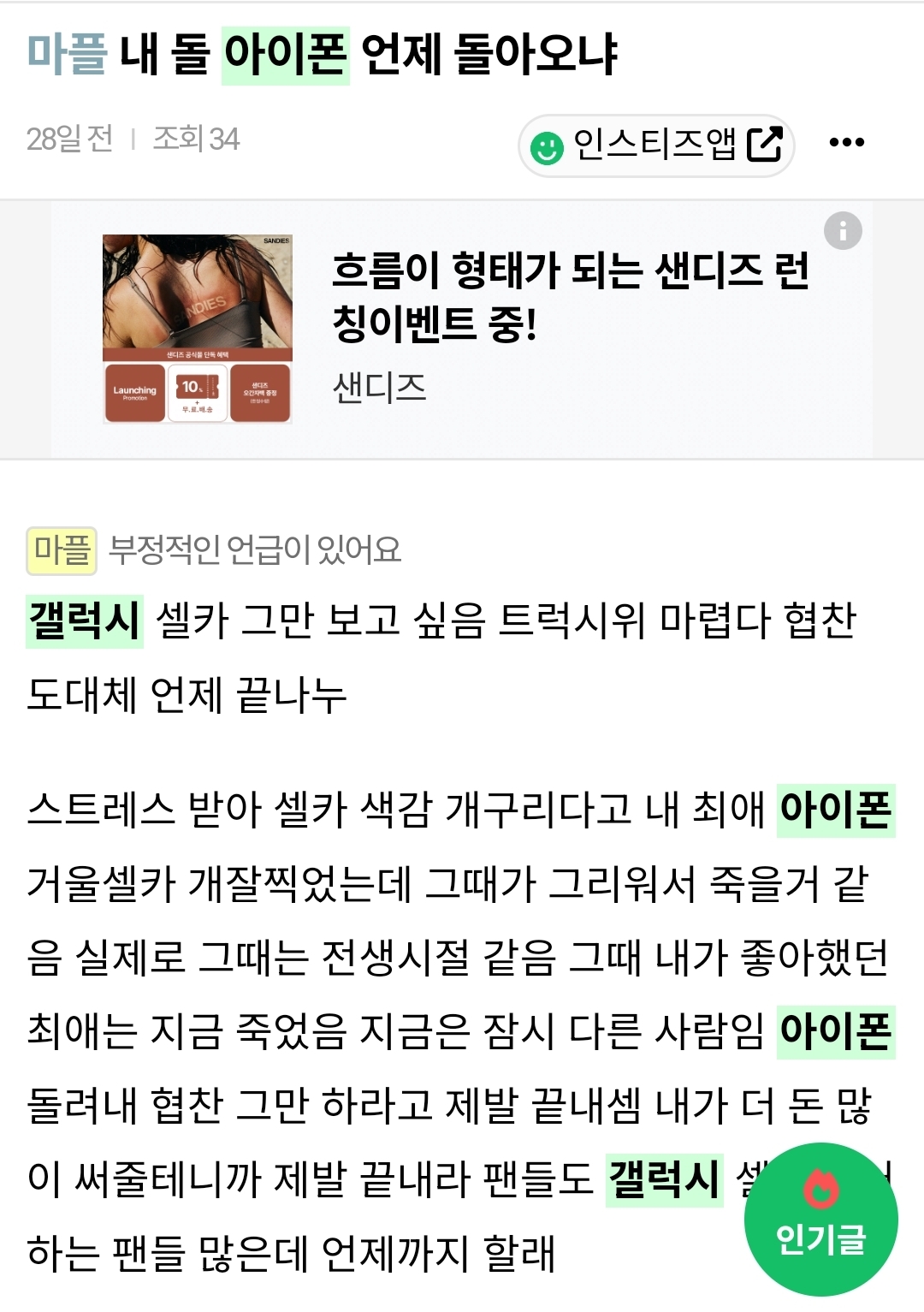 [잡담] 인기글 갤럭시 도배수준이라해서 검색햇더니 진짜임 | 인스티즈