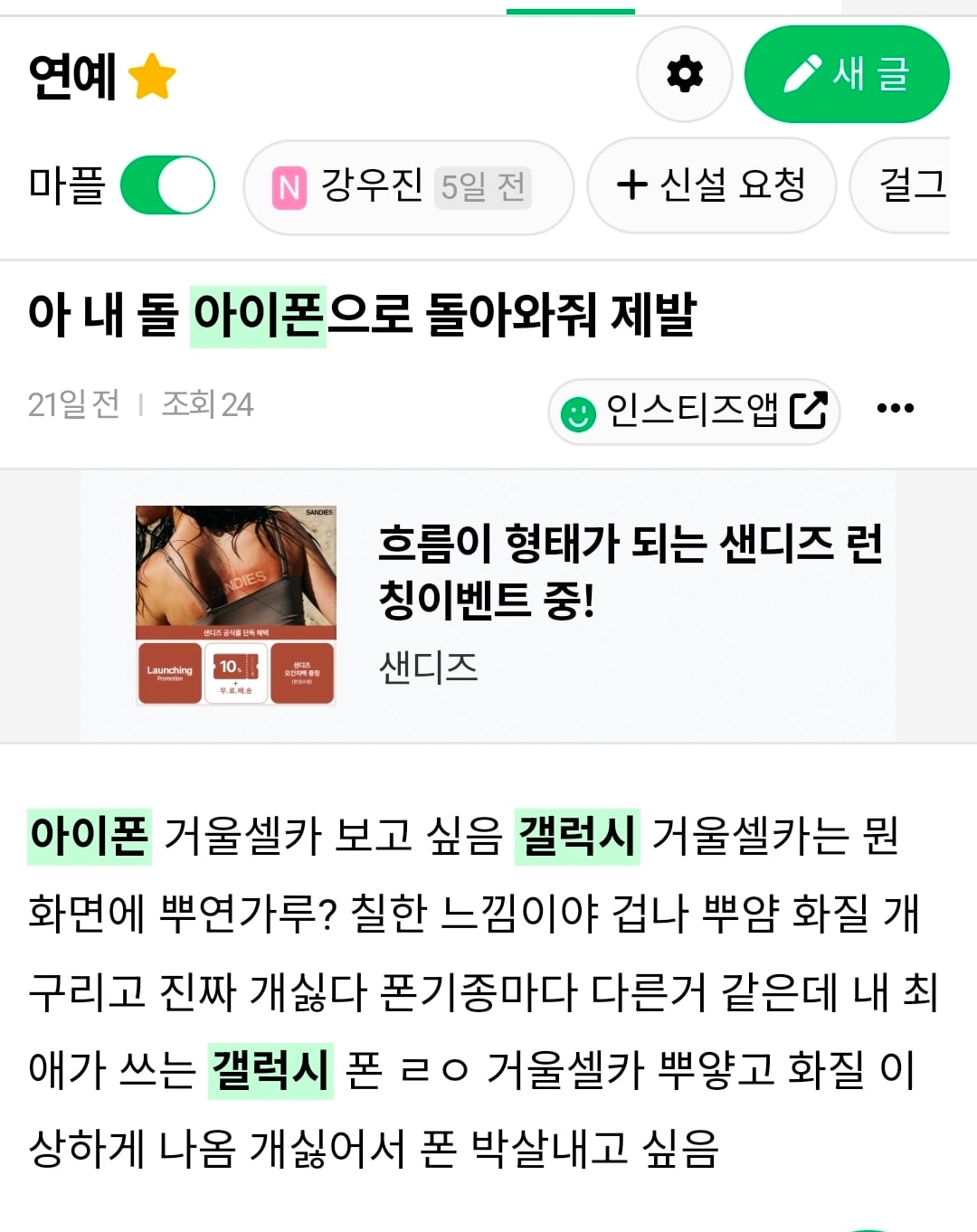 [잡담] 인기글 갤럭시 도배수준이라해서 검색햇더니 진짜임 | 인스티즈