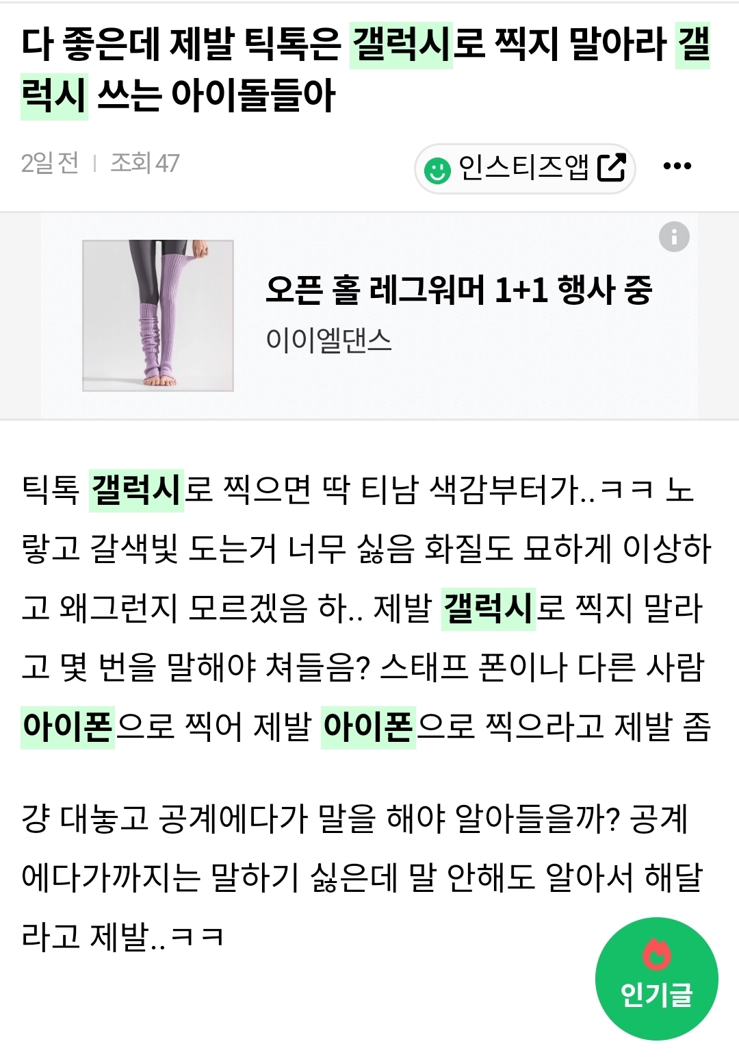 [잡담] 인기글 갤럭시 도배수준이라해서 검색햇더니 진짜임 | 인스티즈