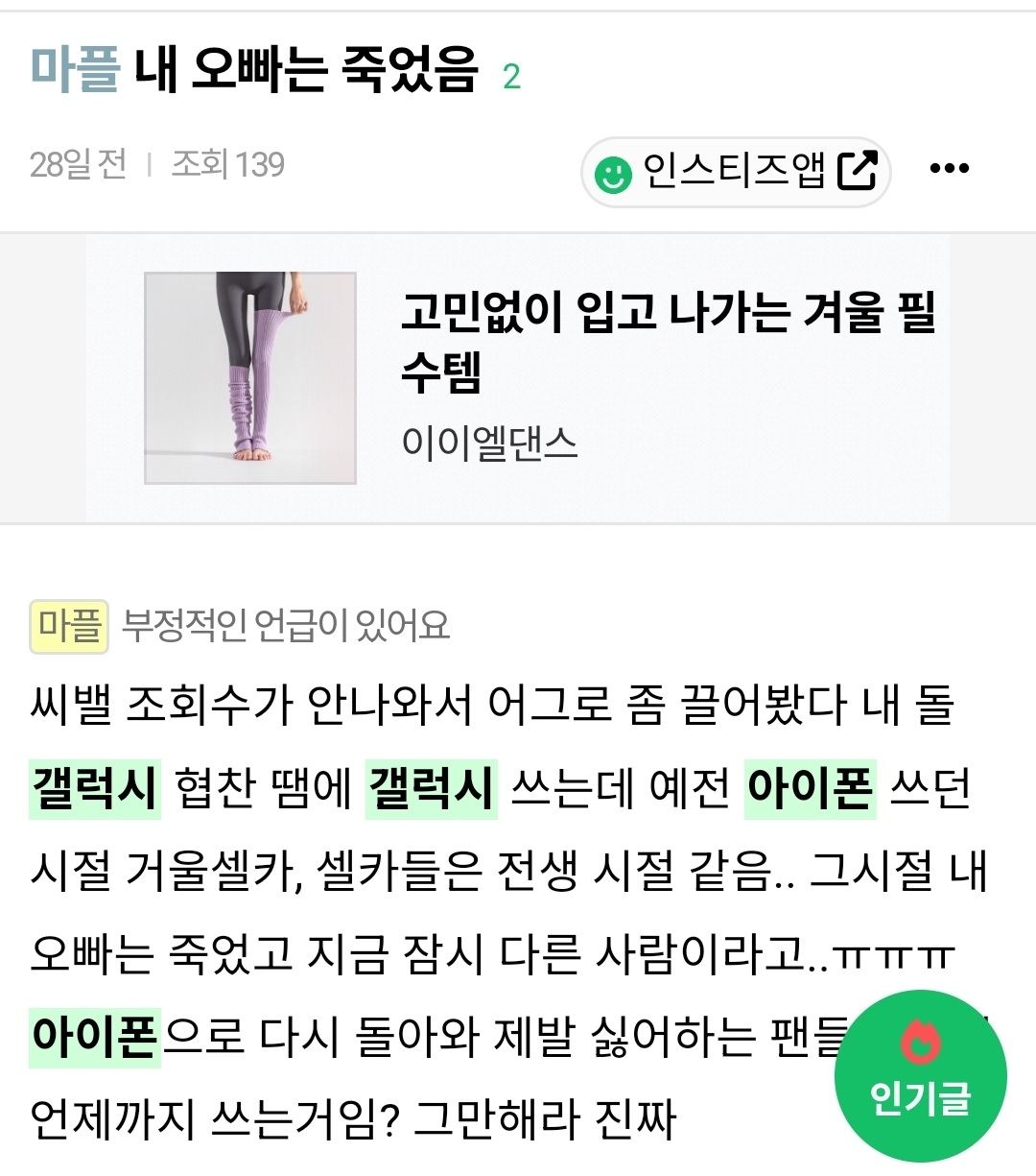 [잡담] 인기글 갤럭시 도배수준이라해서 검색햇더니 진짜임 | 인스티즈