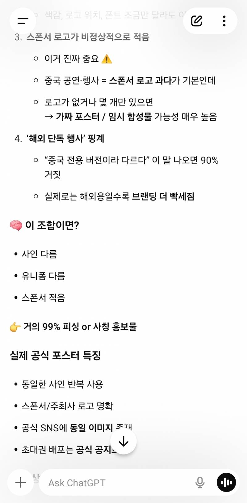 [잡담] 챗지피티로 저거 피싱인지 아닌지 물어봤는데 | 인스티즈