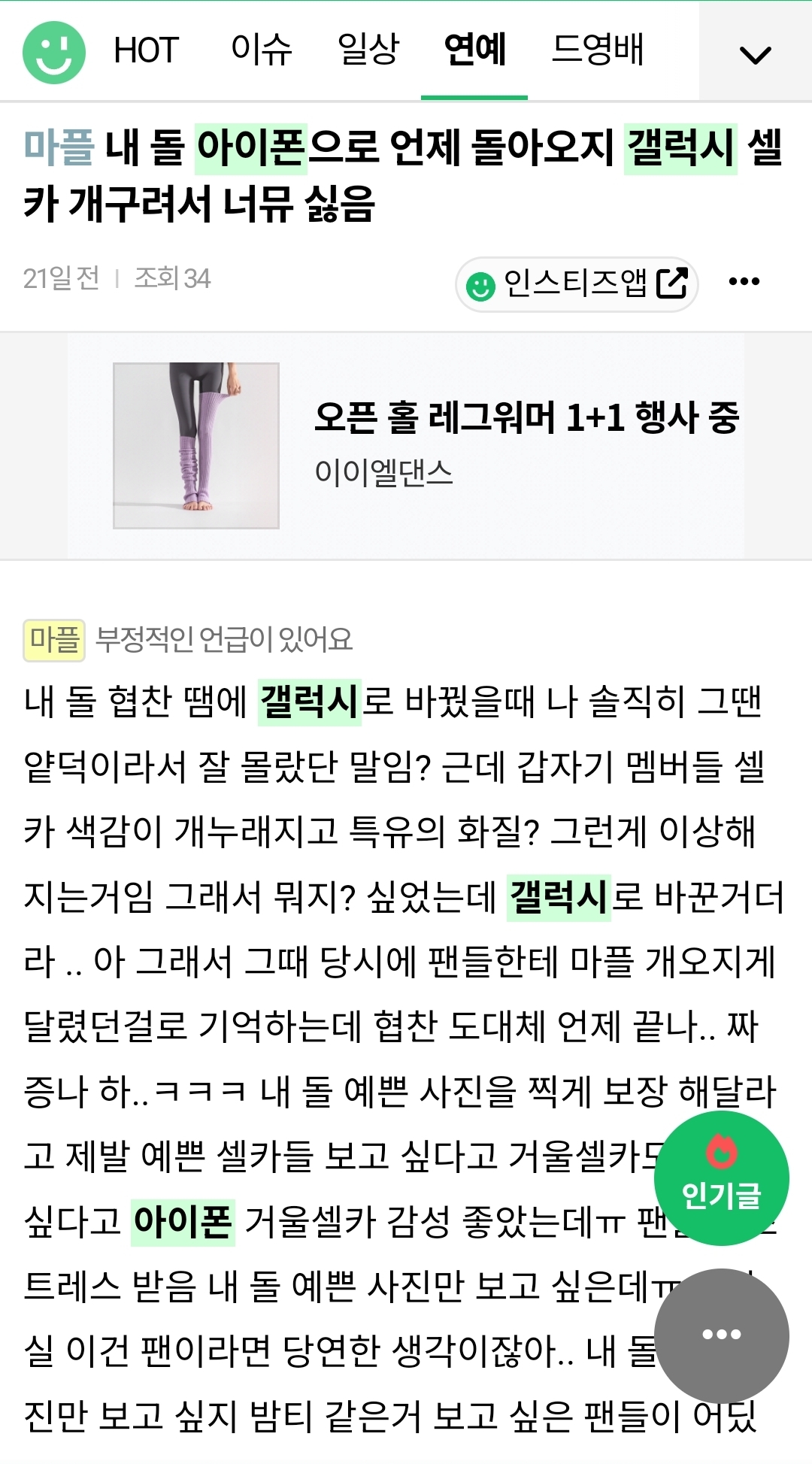 [잡담] 인기글 갤럭시 도배수준이라해서 검색햇더니 진짜임 | 인스티즈