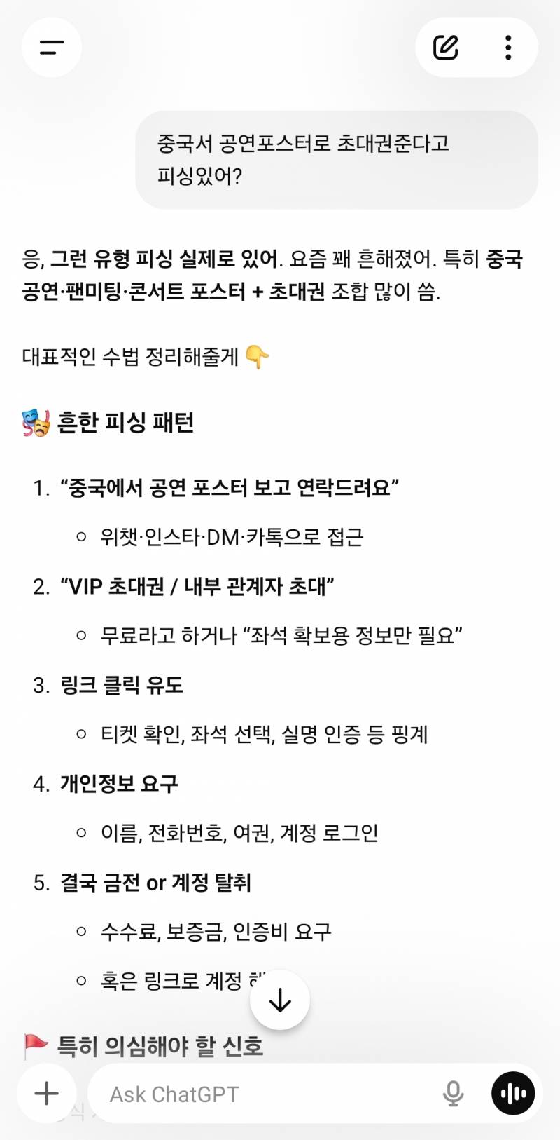 [잡담] 챗지피티로 저거 피싱인지 아닌지 물어봤는데 | 인스티즈