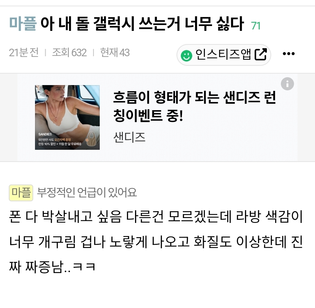 [잡담] 인기글 갤럭시 도배수준이라해서 검색햇더니 진짜임 | 인스티즈