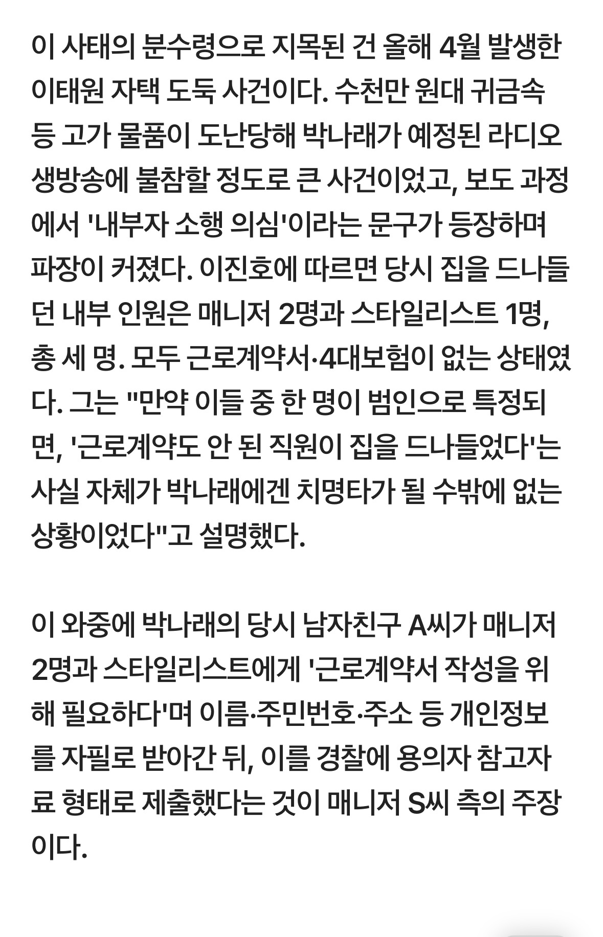 [마플] 박나래 이거 봤어??? | 인스티즈